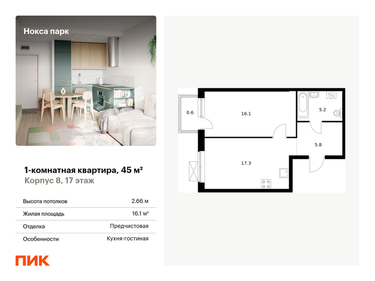 44,1 м², 1-комнатная квартира 9 009 630 ₽ - изображение 23