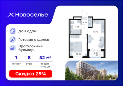 Квартира 32,4 м², 1-комнатная - изображение 1