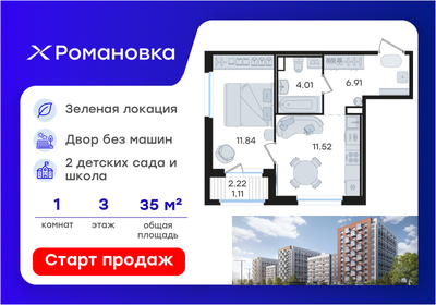 Квартира 35,4 м², 1-комнатная - изображение 1