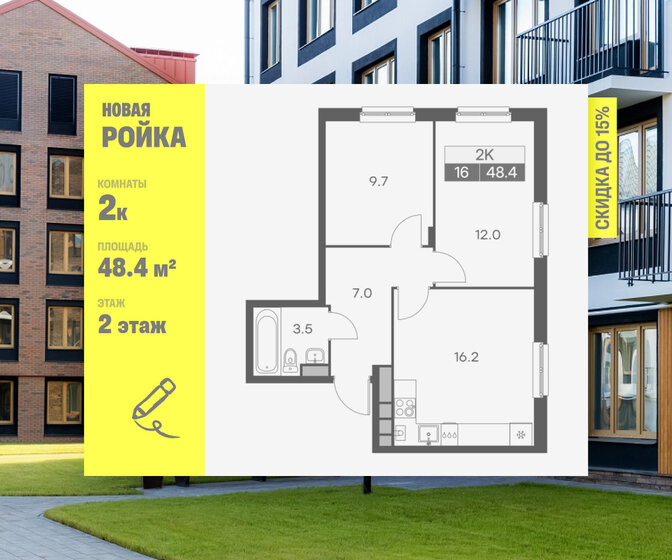 48,4 м², 2-комнатная квартира 7 639 940 ₽ - изображение 34