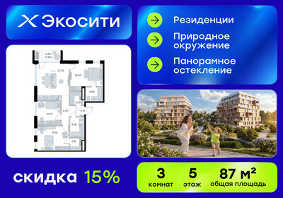 Квартира 87,1 м², 3-комнатная - изображение 1