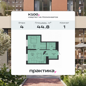 Квартира 44,8 м², 1-комнатная - изображение 1