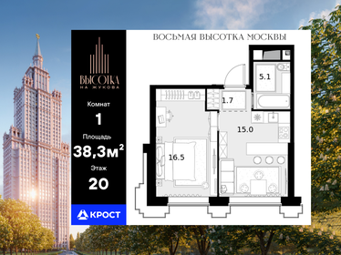 Квартира 38,3 м², 1-комнатная - изображение 1