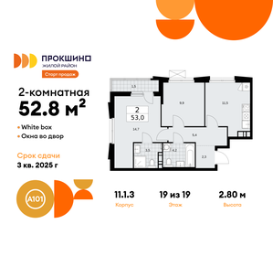 Квартира 52,8 м², 2-комнатная - изображение 1