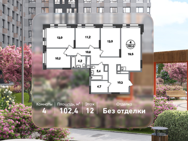 Квартира 102,4 м², 4-комнатная - изображение 1