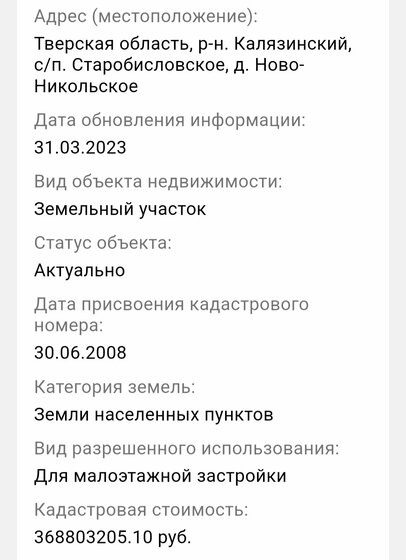 390 соток, участок 1 500 000 ₽ - изображение 13