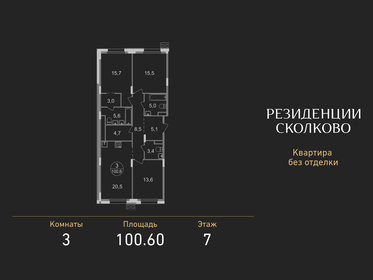 Квартира 100,6 м², 3-комнатная - изображение 1