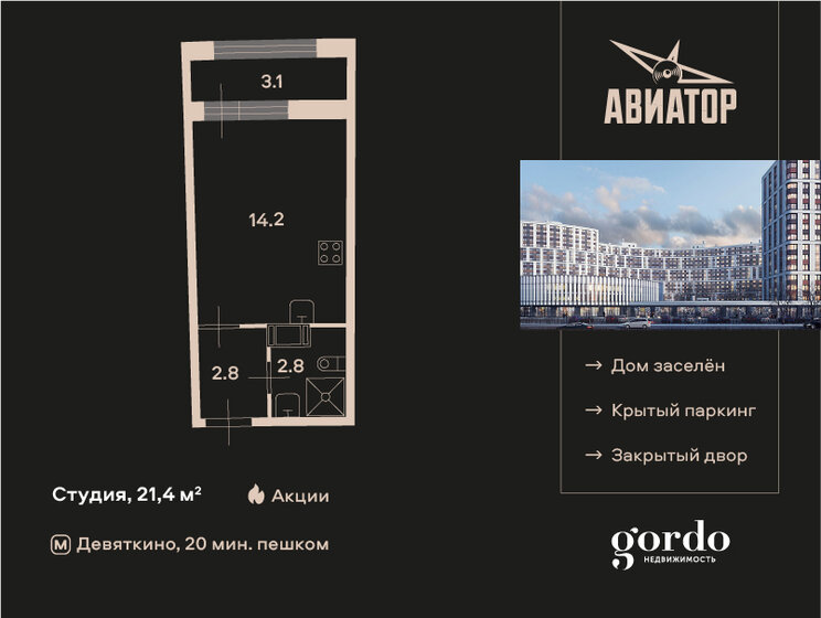 21,2 м², квартира-студия 3 600 000 ₽ - изображение 74