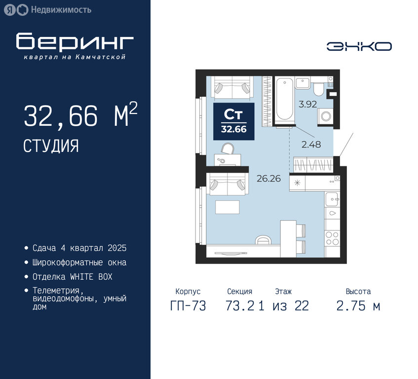 Варианты планировок ЖК «Беринг» - планировка 8