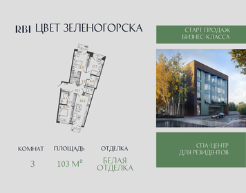 Квартира 103 м², 3-комнатная - изображение 1