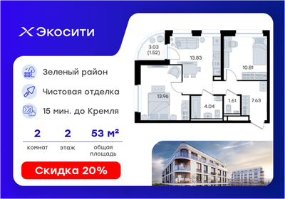 Квартира 53,4 м², 2-комнатная - изображение 1
