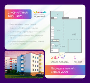 Квартира 38,7 м², 1-комнатная - изображение 1