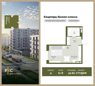 Квартира 30,6 м², студия - изображение 1
