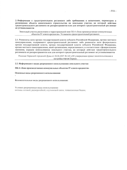 246,1 сотки, участок 1 960 000 ₽ - изображение 25