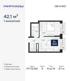 Квартира 42,1 м², 1-комнатная - изображение 1