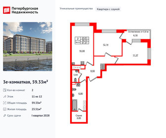 Квартира 59,3 м², 2-комнатная - изображение 1