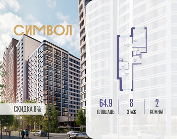 Квартира 64,9 м², 2-комнатная - изображение 1