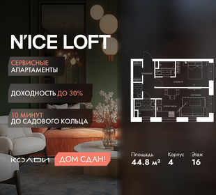 Квартира 44,8 м², 2-комнатные - изображение 1