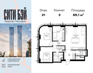 Квартира 85,1 м², 3-комнатная - изображение 1