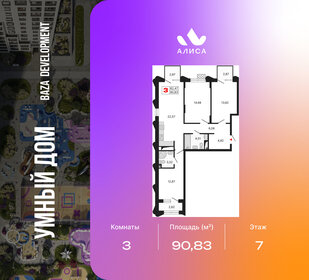 Квартира 90,8 м², 3-комнатная - изображение 1
