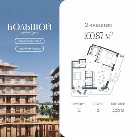 Квартира 100,9 м², 2-комнатная - изображение 1
