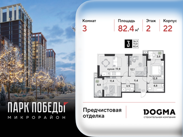 Квартира 82,4 м², 3-комнатная - изображение 1