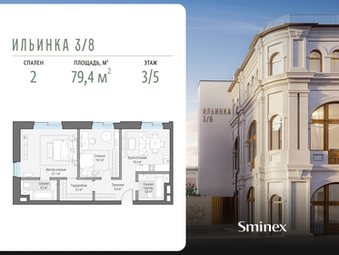 Квартира 79,4 м², 2-комнатные - изображение 1