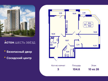 Квартира 104,6 м², 3-комнатная - изображение 1