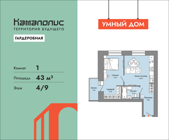 Квартира 43 м², 1-комнатная - изображение 1
