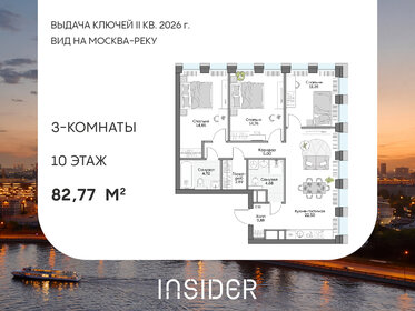 Квартира 82,8 м², 3-комнатные - изображение 1