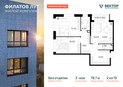 Квартира 78,7 м², 2-комнатная - изображение 1