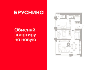 Квартира 108,2 м², 2-комнатная - изображение 1