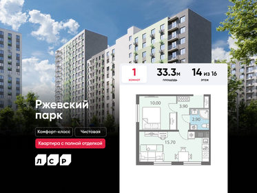 Квартира 33,3 м², 1-комнатная - изображение 1