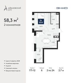 Квартира 58,3 м², 2-комнатная - изображение 1