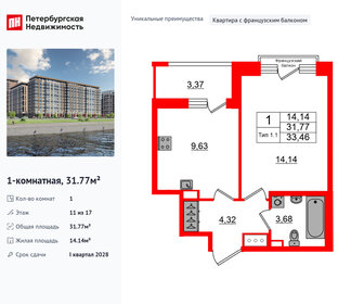 Квартира 31,8 м², 1-комнатная - изображение 1
