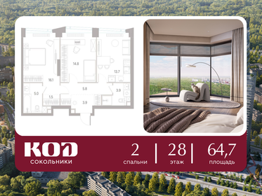 Квартира 64,7 м², 2-комнатная - изображение 1