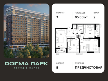 Квартира 85,8 м², 3-комнатная - изображение 1