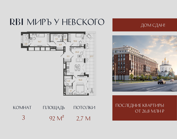Квартира 92 м², 3-комнатная - изображение 1