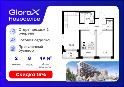 Квартира 49,7 м², 2-комнатная - изображение 1