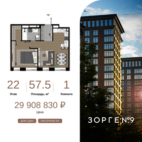 Квартира 57,5 м², 1-комнатные - изображение 1