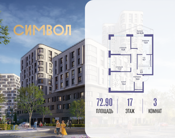 Квартира 72,9 м², 3-комнатная - изображение 1
