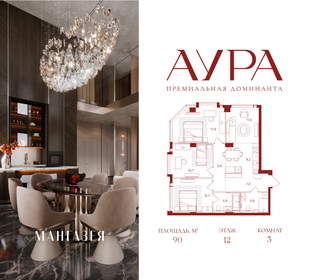 Квартира 90 м², 3-комнатная - изображение 1