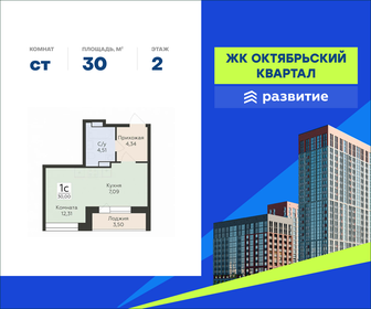 Квартира 30 м², студия - изображение 1