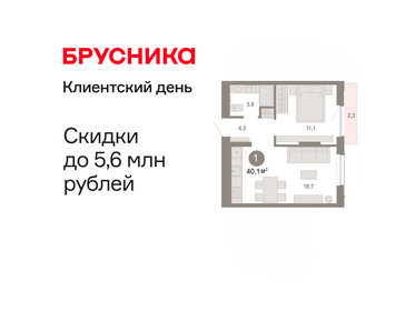 Квартира 40,1 м², 1-комнатная - изображение 1