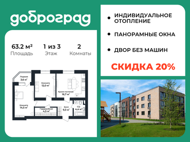 Квартира 63,2 м², 2-комнатная - изображение 1