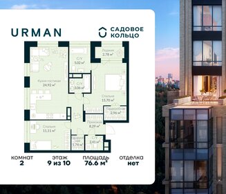 Квартира 76,6 м², 2-комнатная - изображение 1