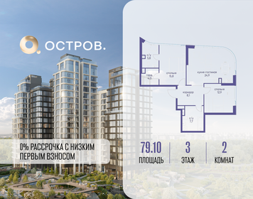 Квартира 79,1 м², 2-комнатная - изображение 1