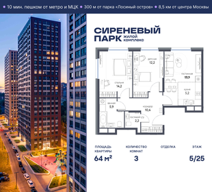 Квартира 64 м², 3-комнатная - изображение 1
