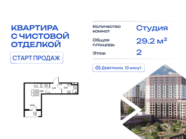 Квартира 29,2 м², студия - изображение 1