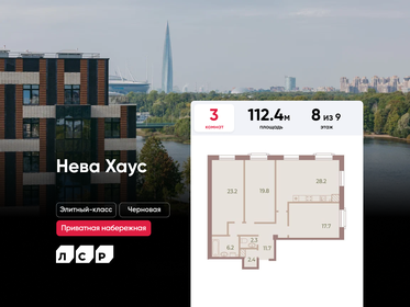 Квартира 112,4 м², 3-комнатная - изображение 1